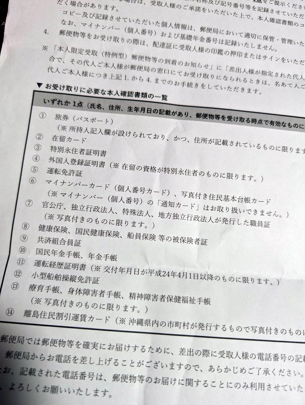 本人確認書類