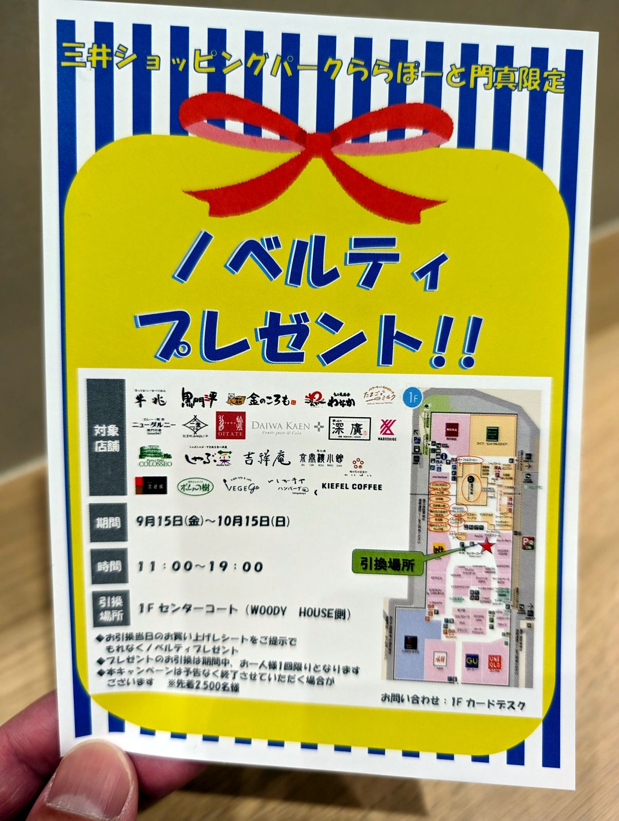 ノベルティプレゼント