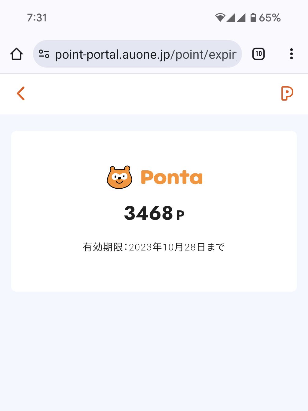 Pontaのポイント