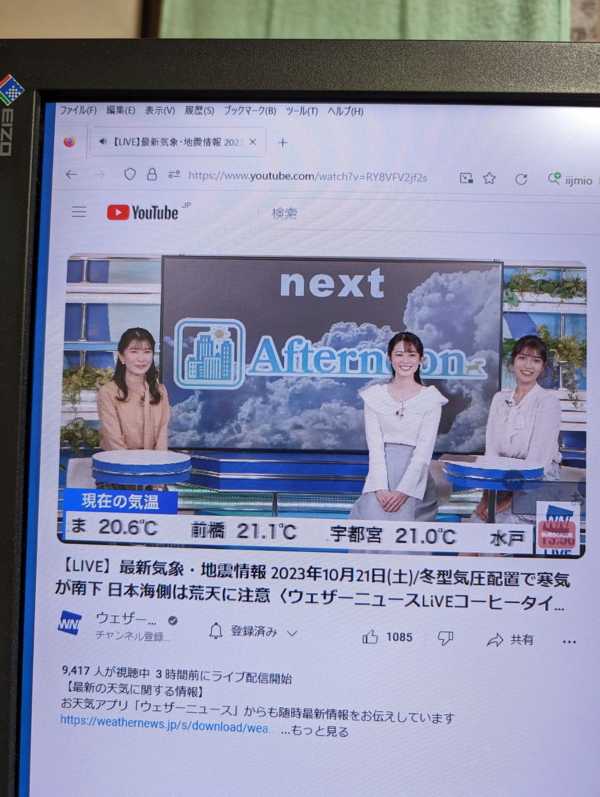 ウェザーニュースのキャスター
