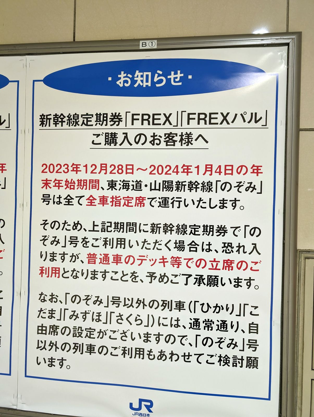 新幹線定期券
