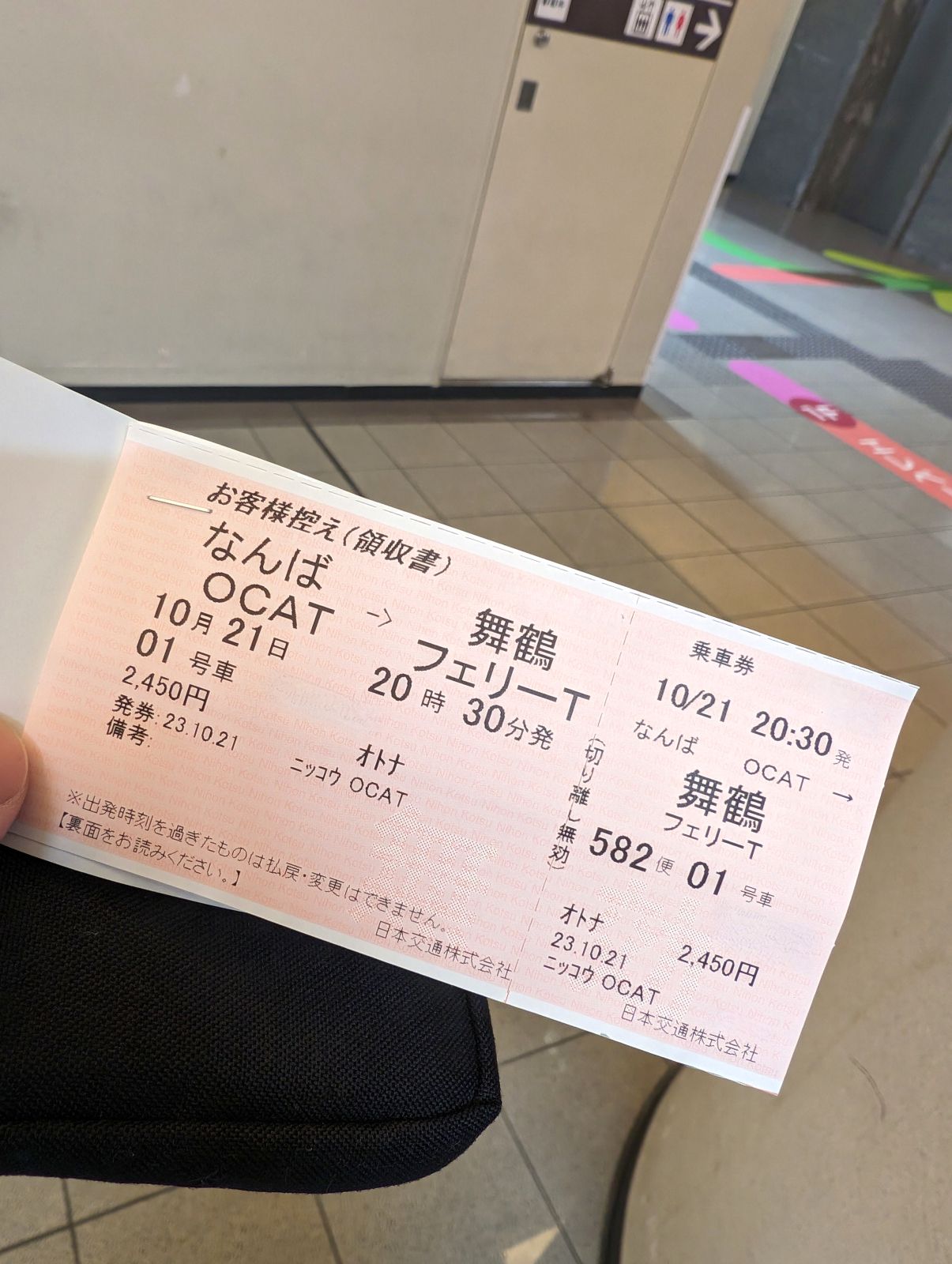 きっぷの発券