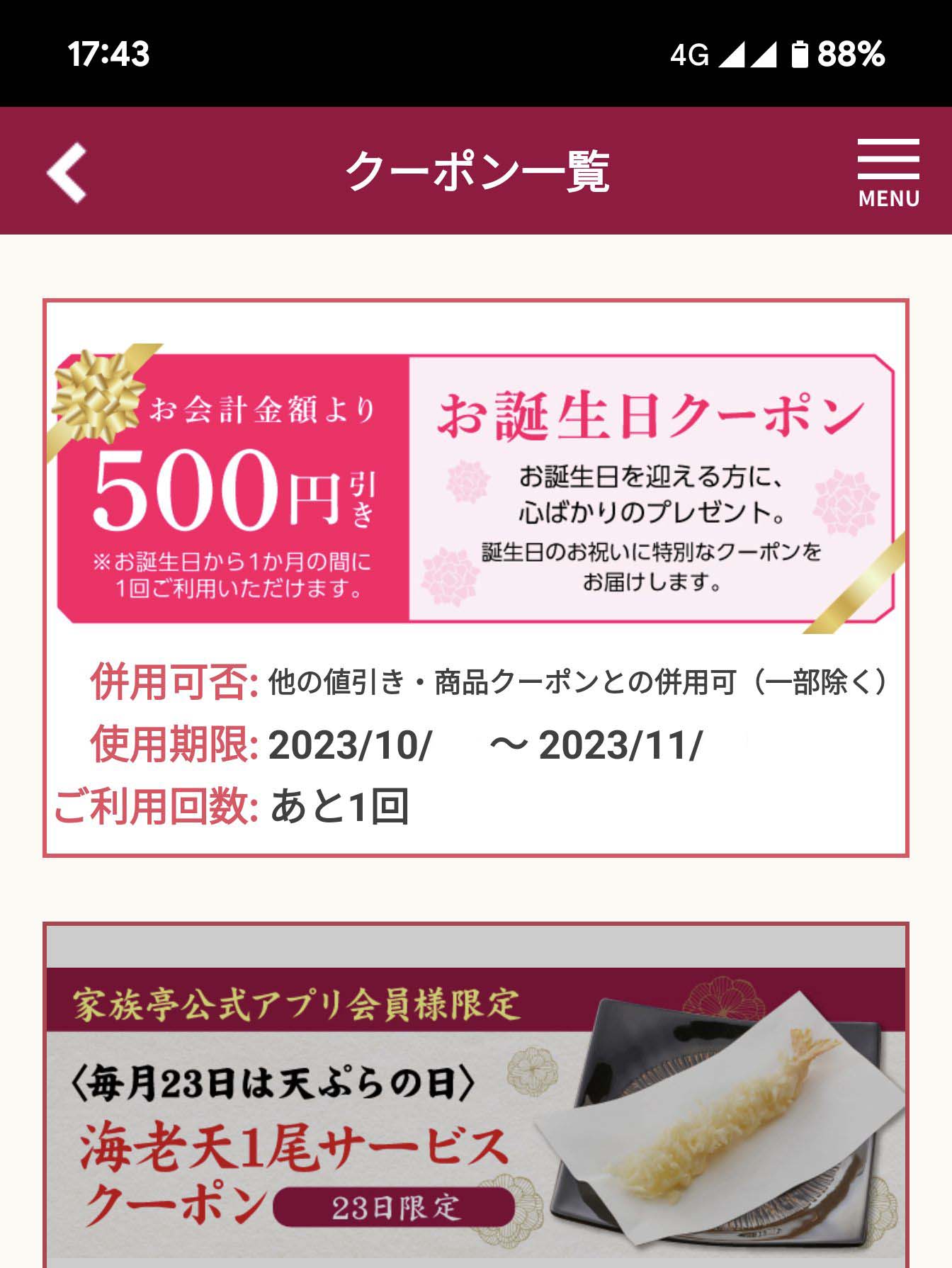 クーポン