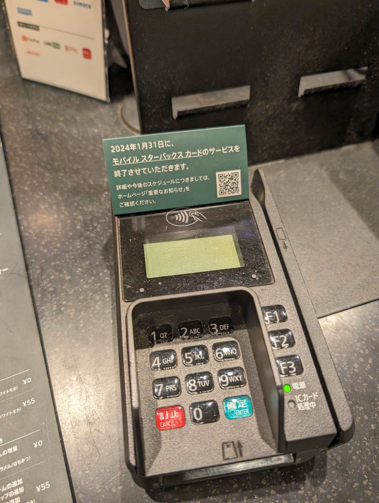 モバイルスターバックスカードのサービスを終了
