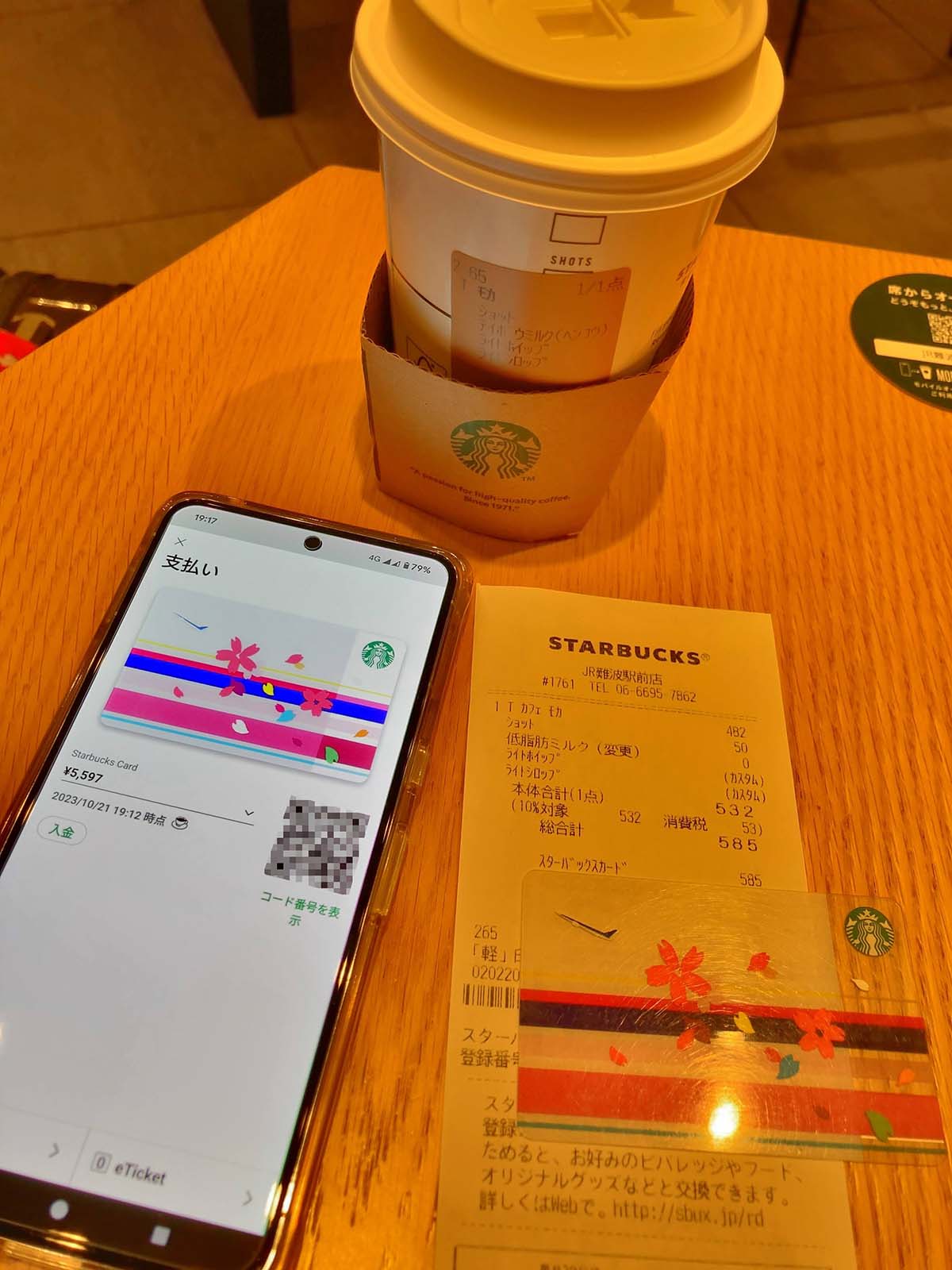 本日のスタバ