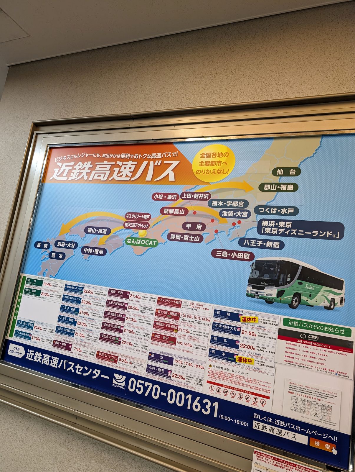 近鉄高速バス