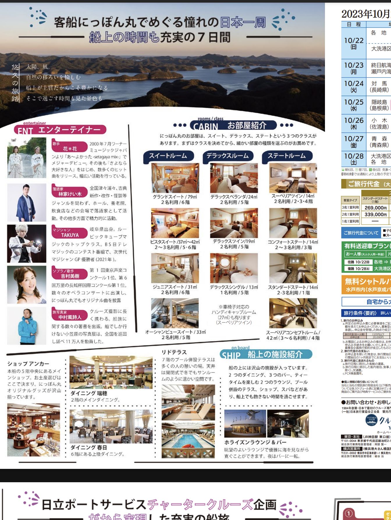 船のイベント