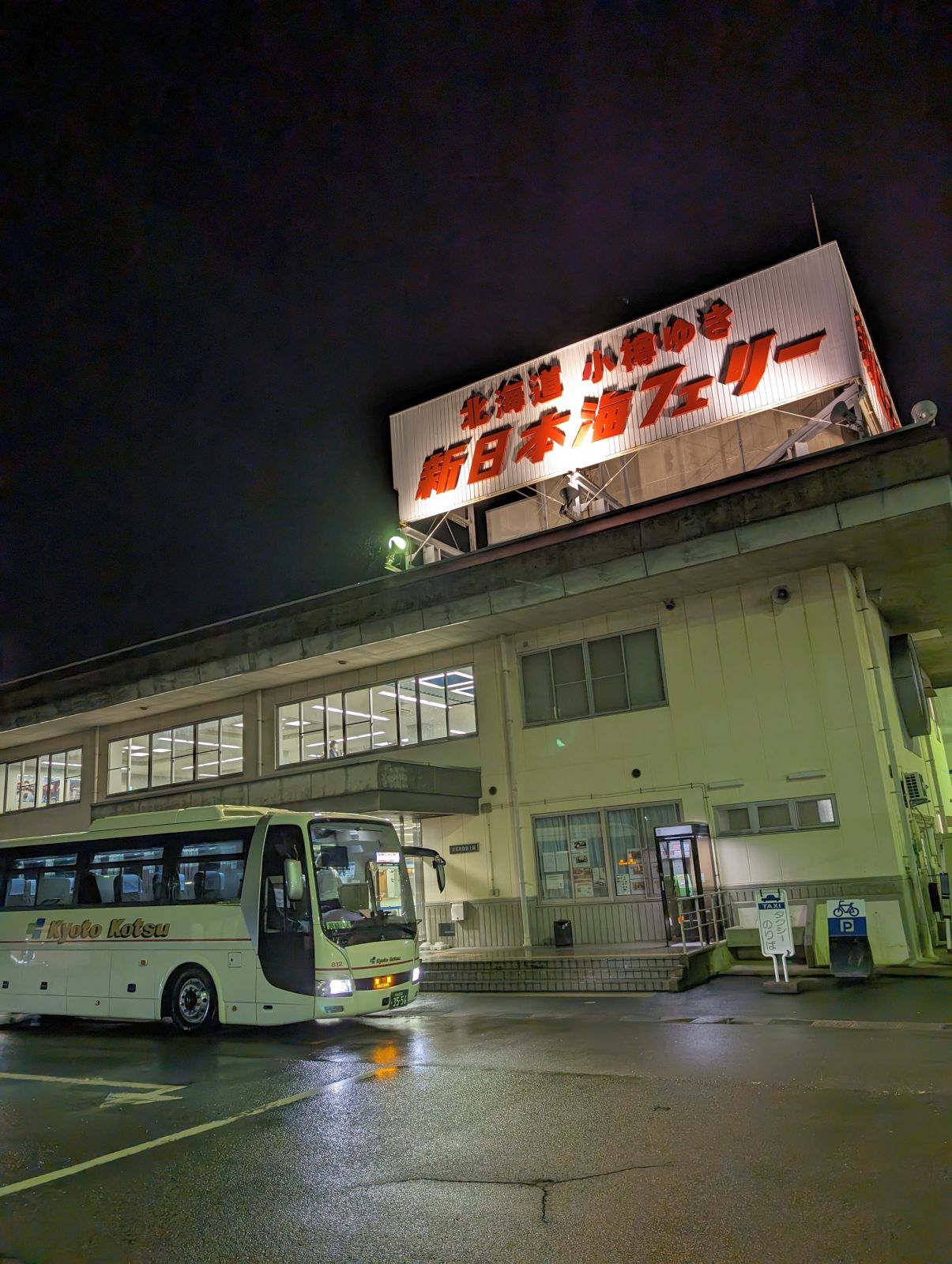 舞鶴フェリーターミナル