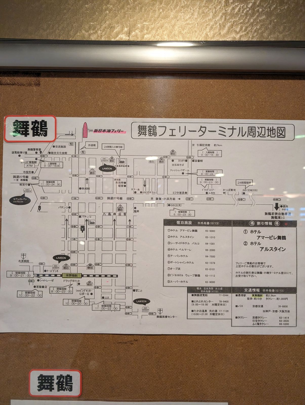 舞鶴フェリーターミナル周辺地図