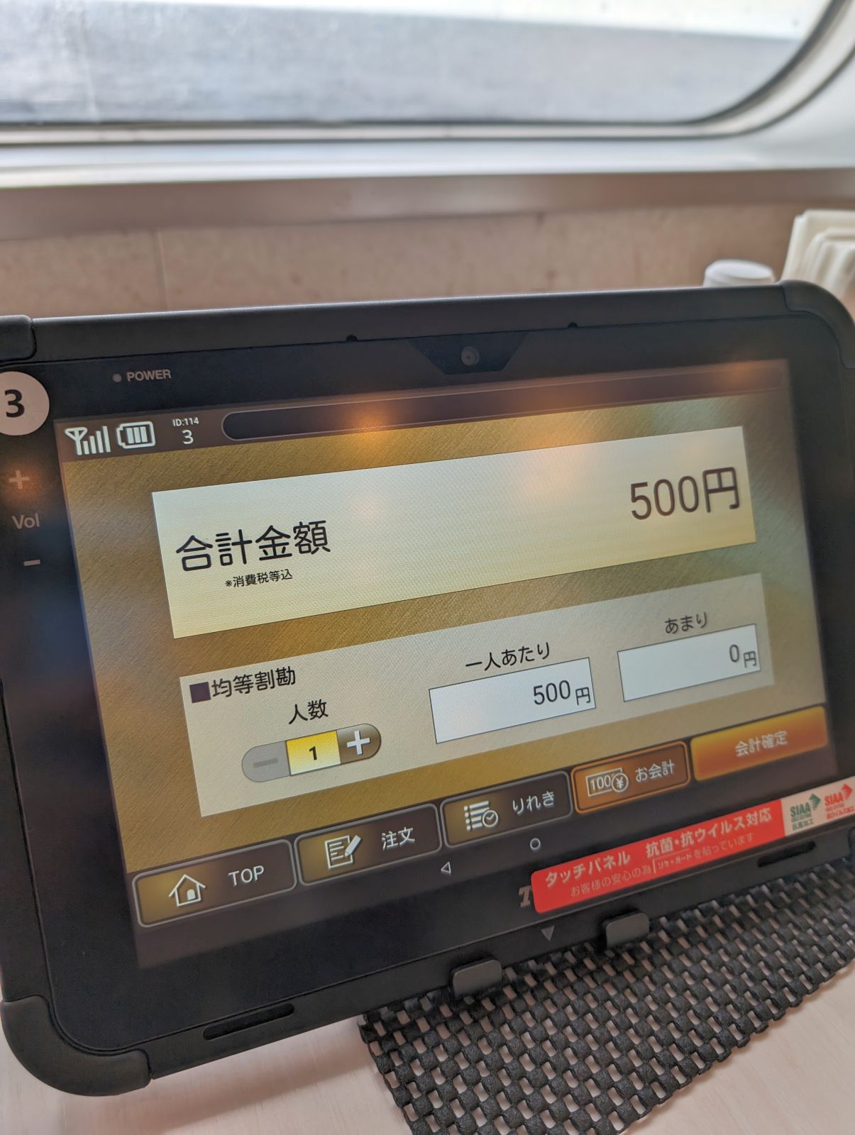 お会計