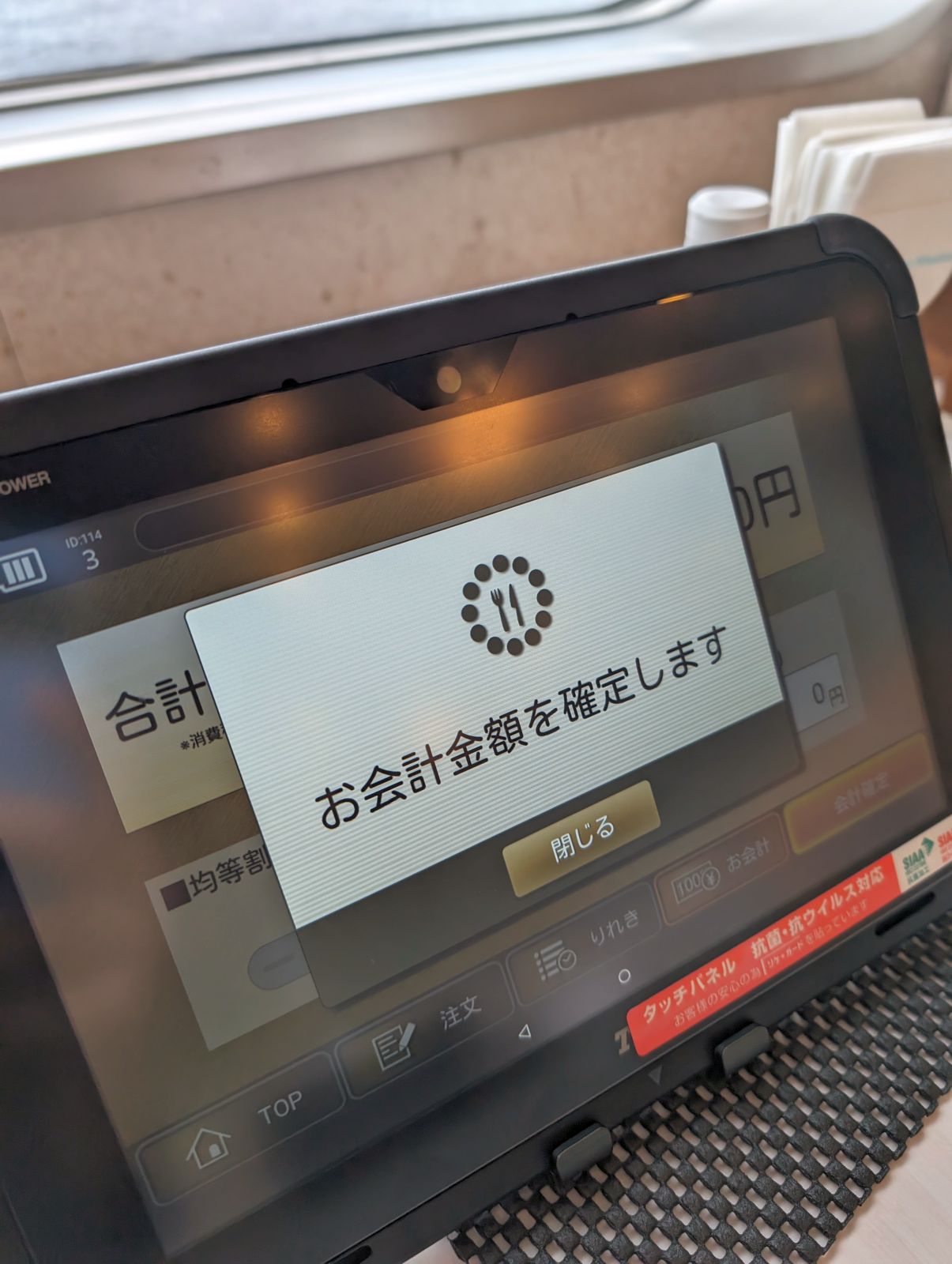 お会計金額を確定します