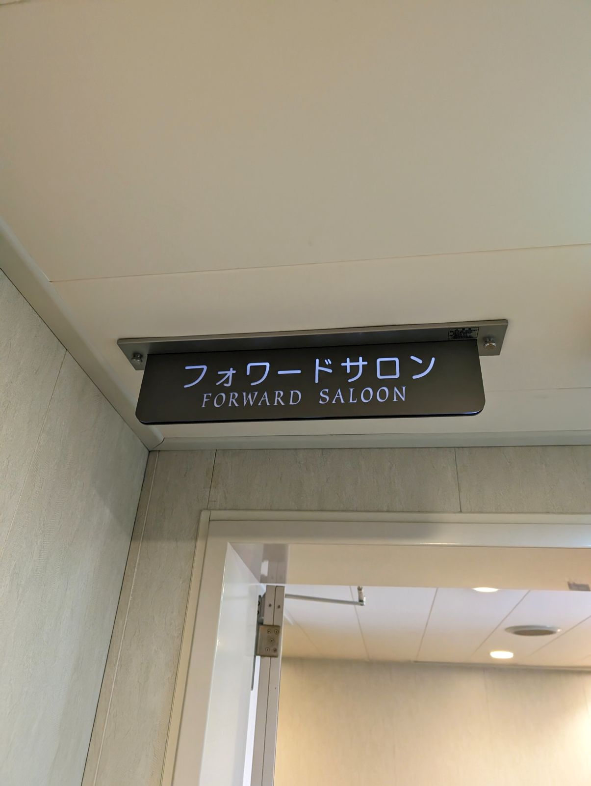 フォワードサロン