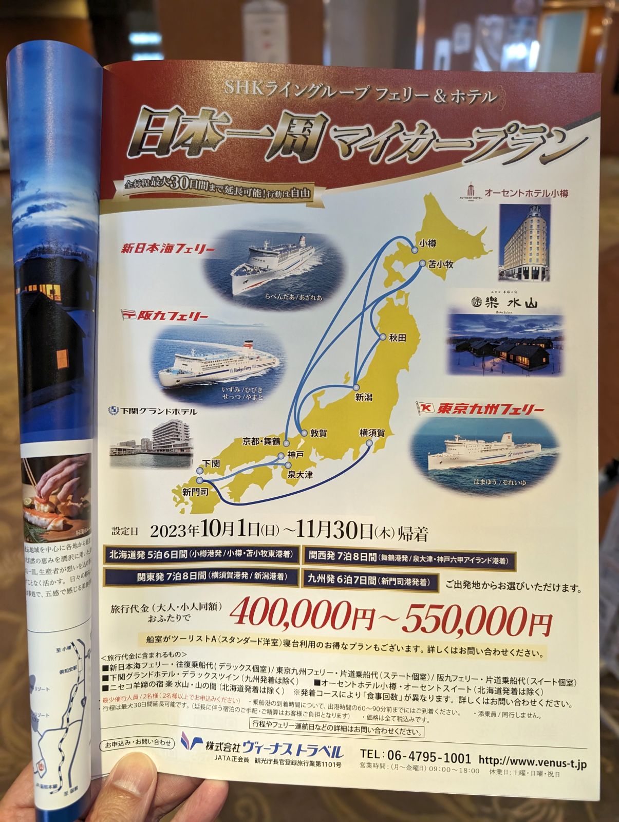 日本一周マイカープラン