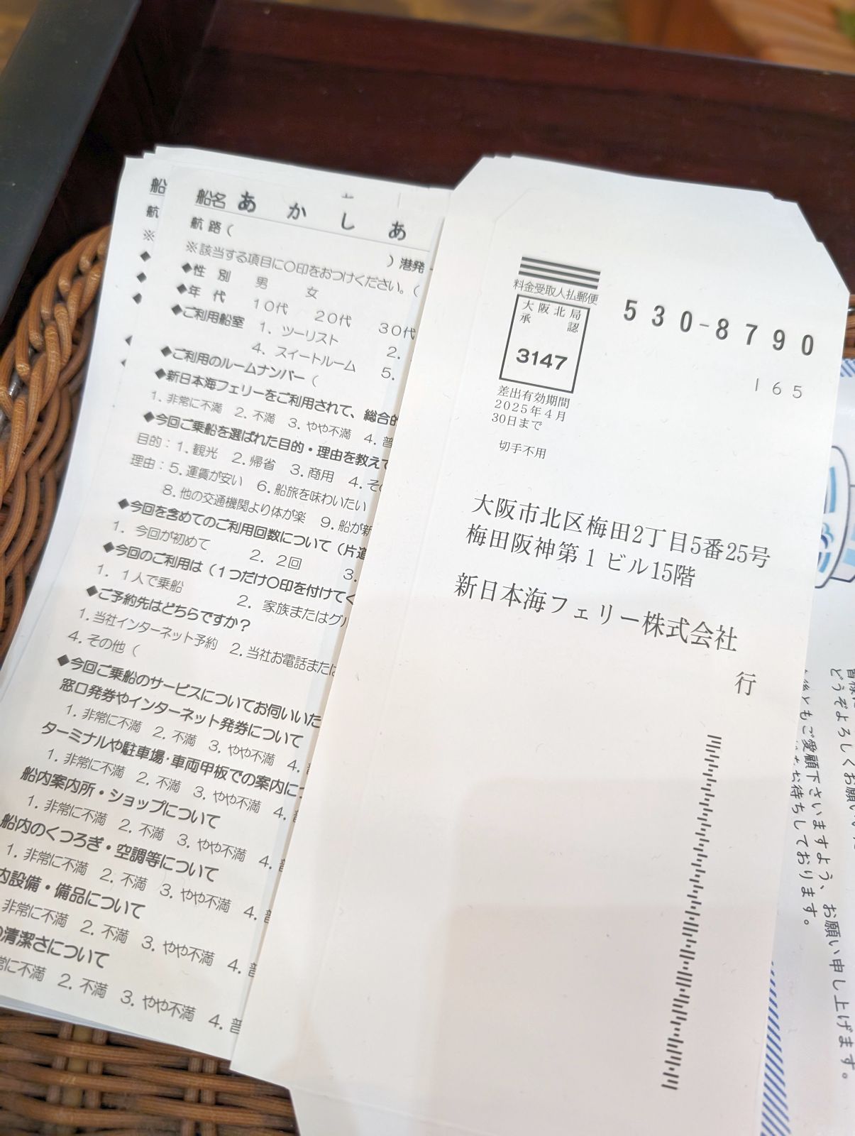 新日本海フェリーの本社