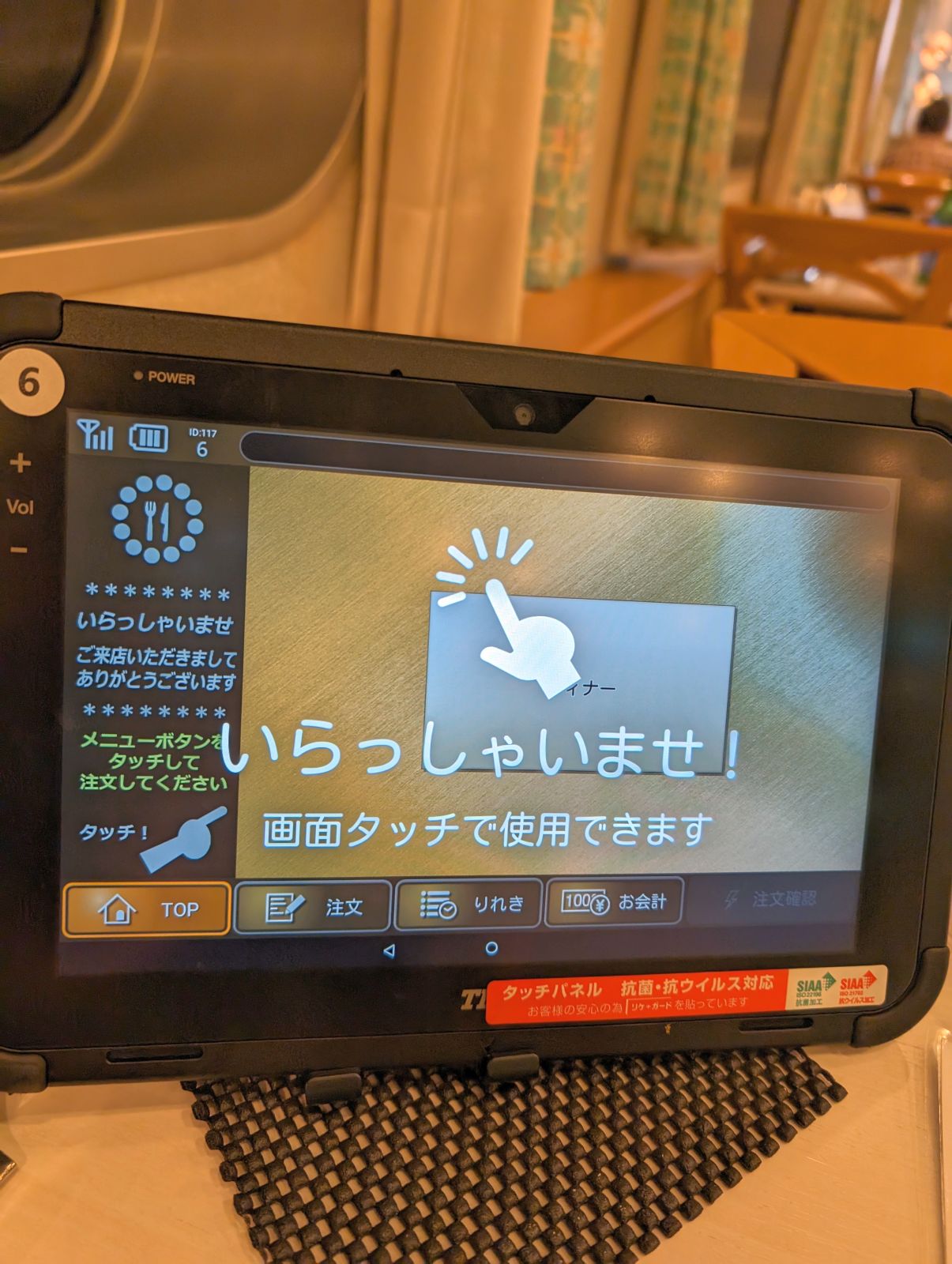 いらっしゃいませ！