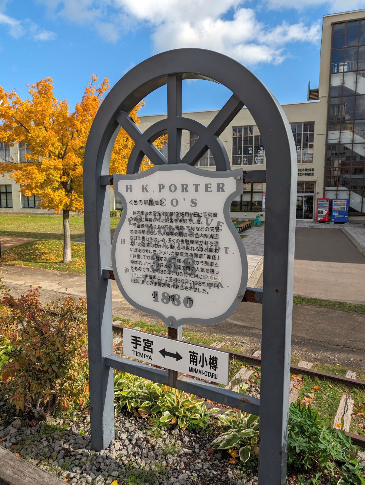 色内駅跡地