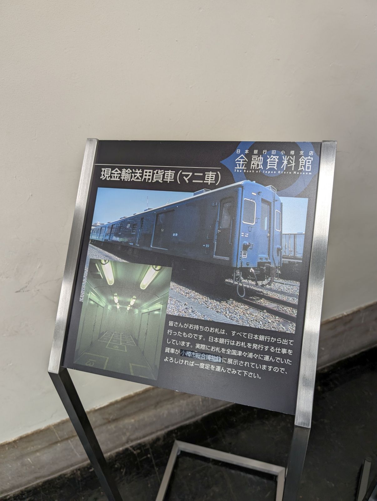 現金輸送用貨車（マニ車）
