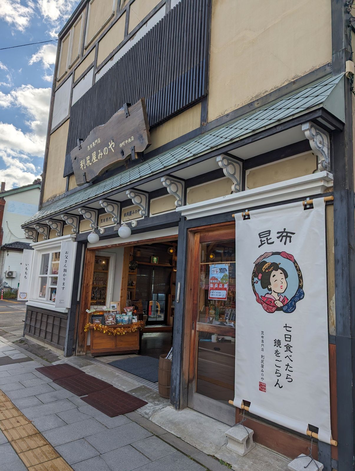 利尻屋みのや