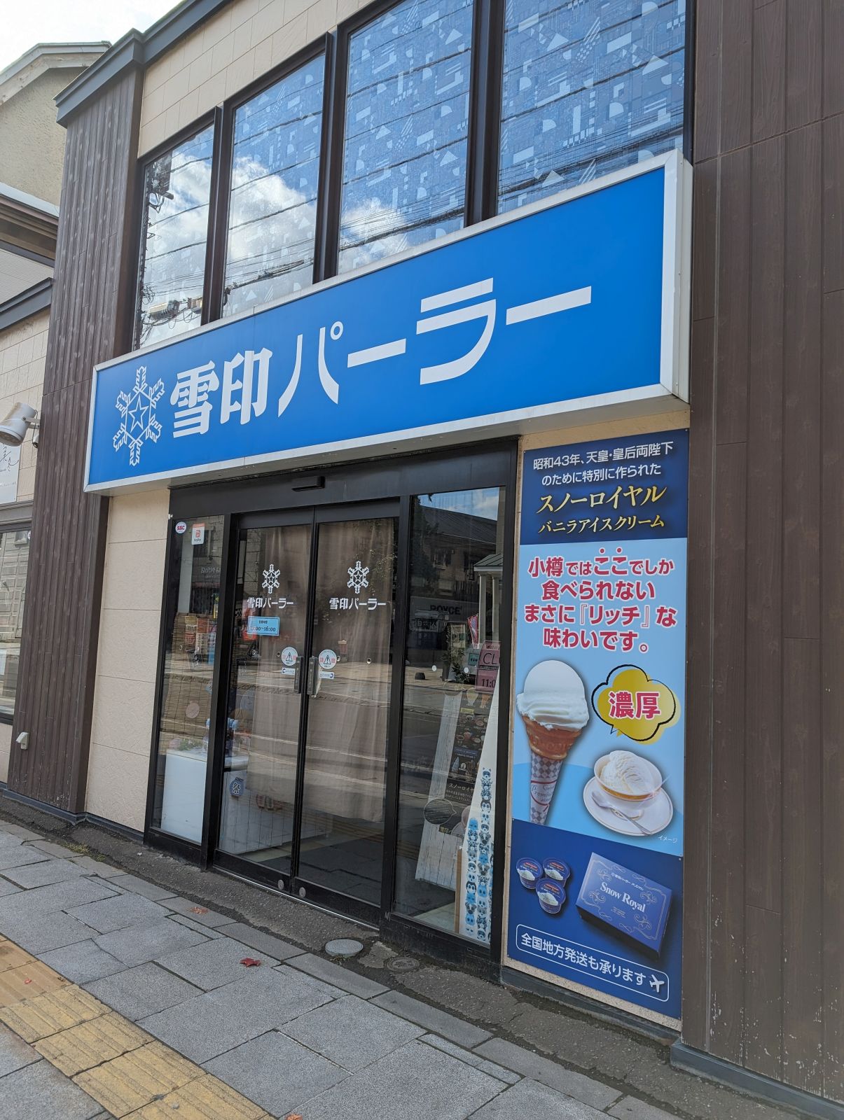 雪印パーラー