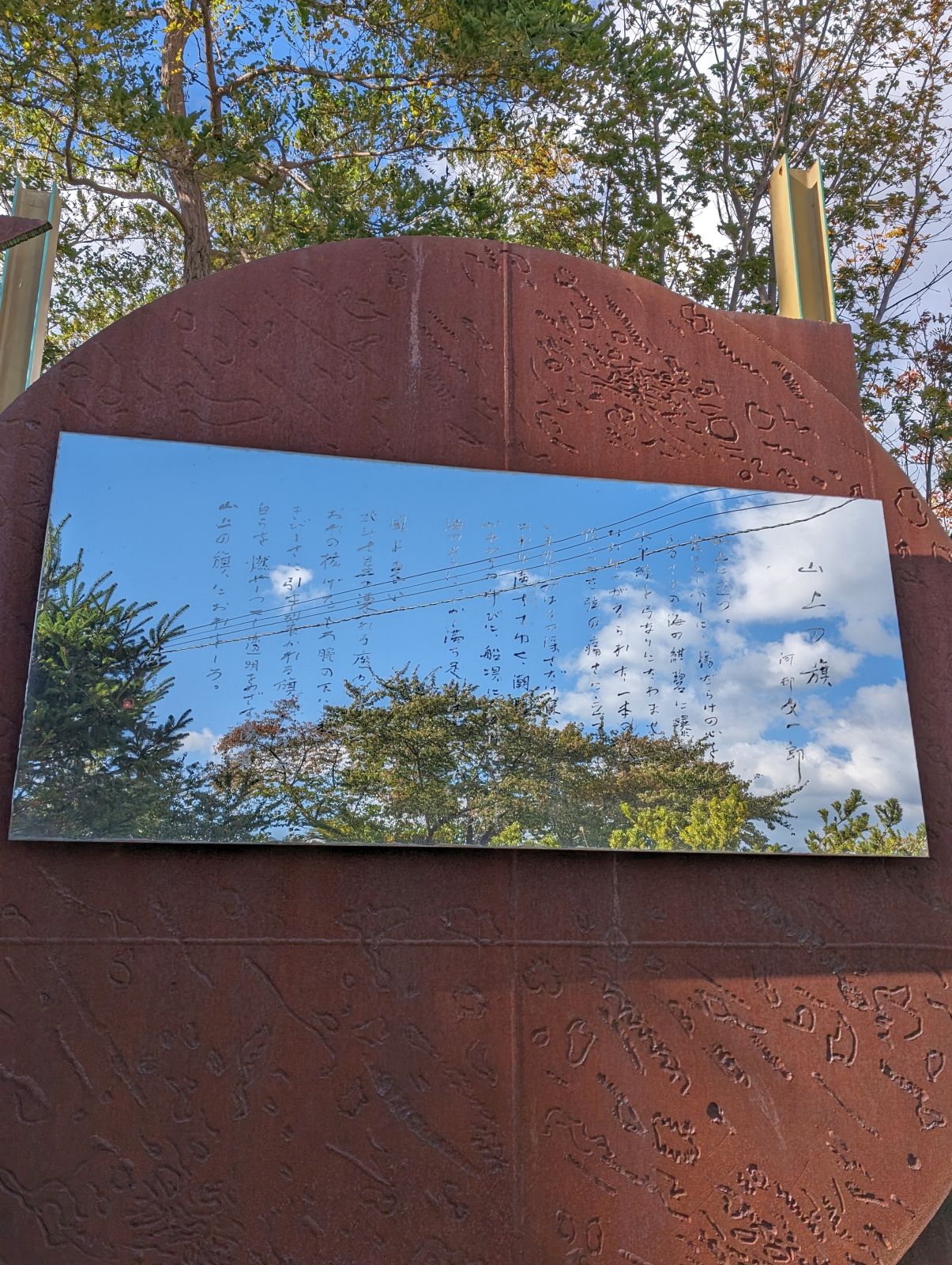 山上の旗
