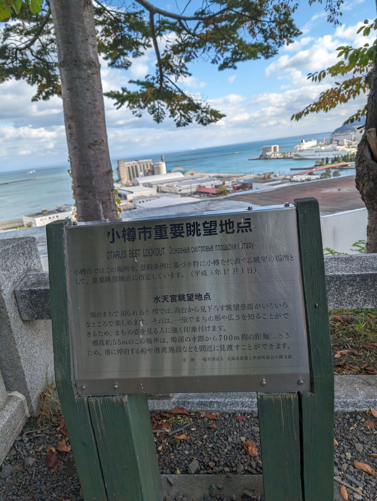 小樽市重要眺望地点
