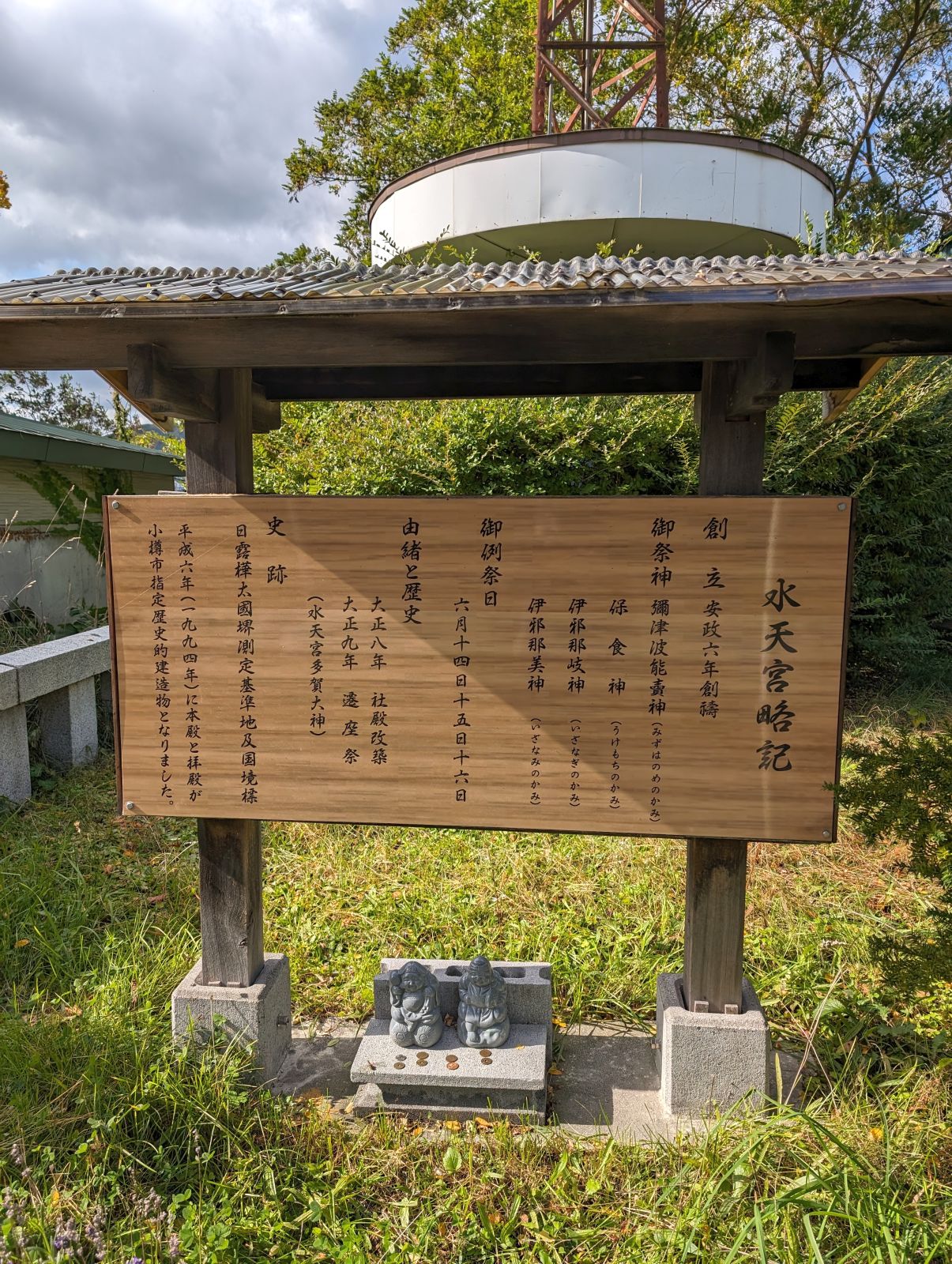 水天宮略記