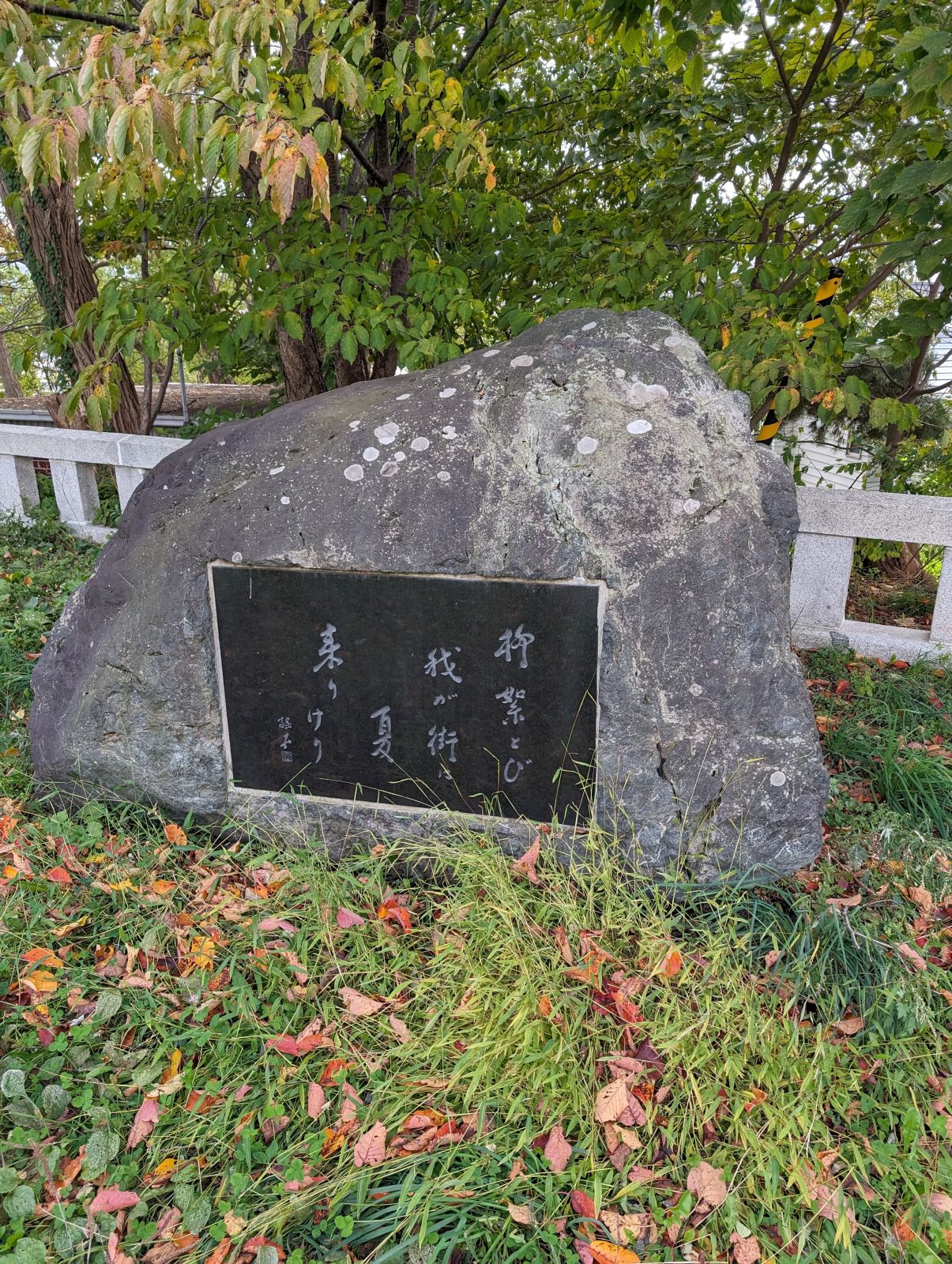 三ツ谷謡村碑