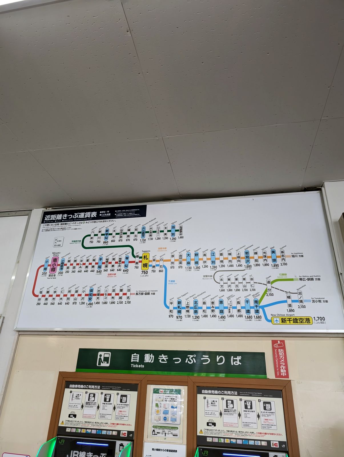 近距離きっぷ運賃表