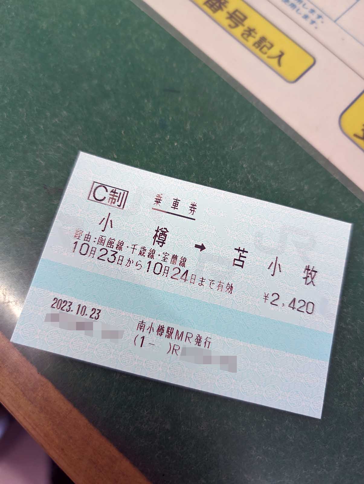 乗車券発券