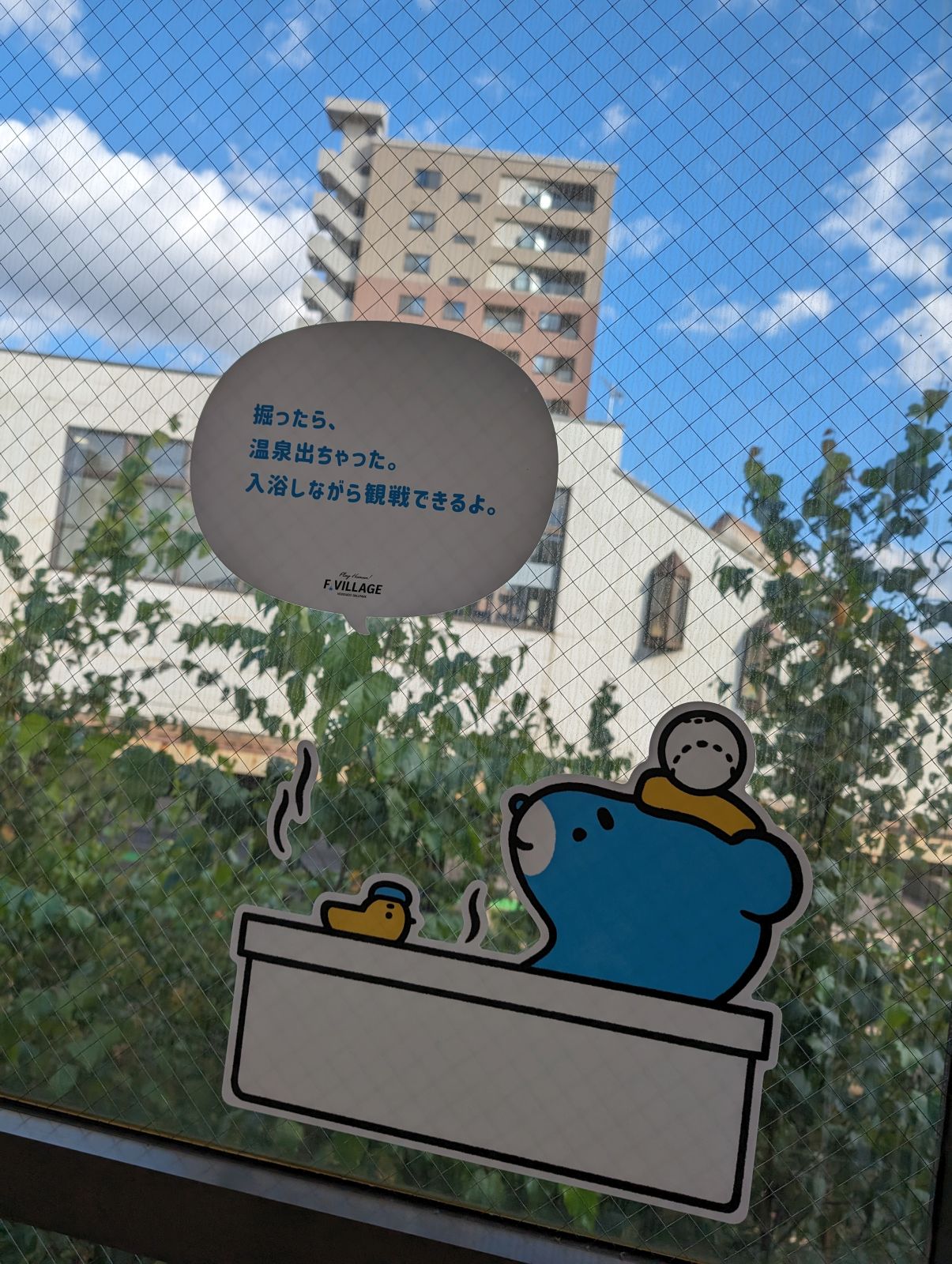 温泉出ちゃった