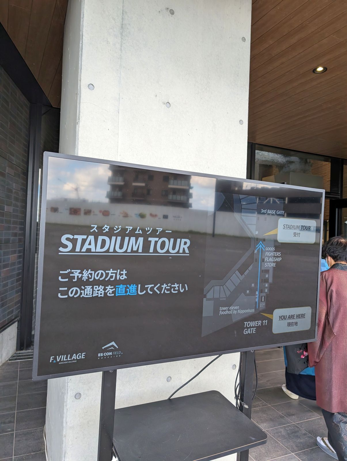 スタジアムツアー