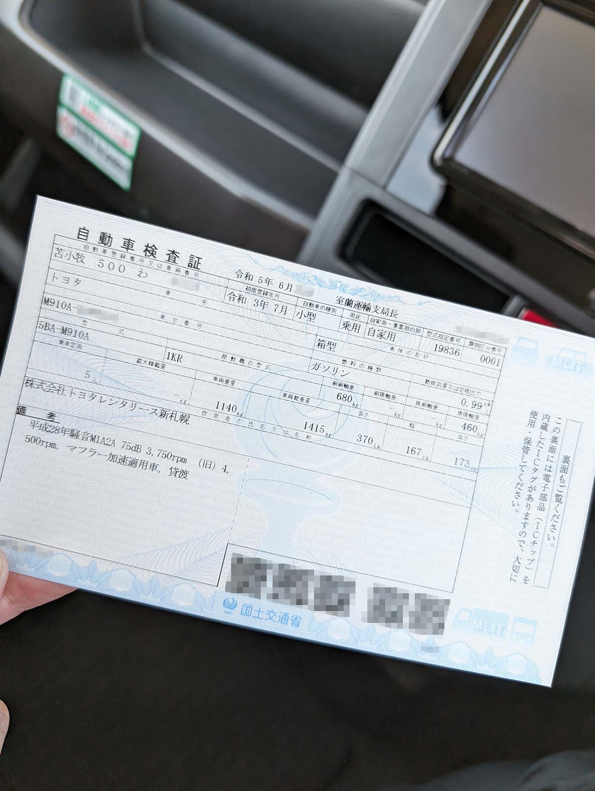 自動車車検証