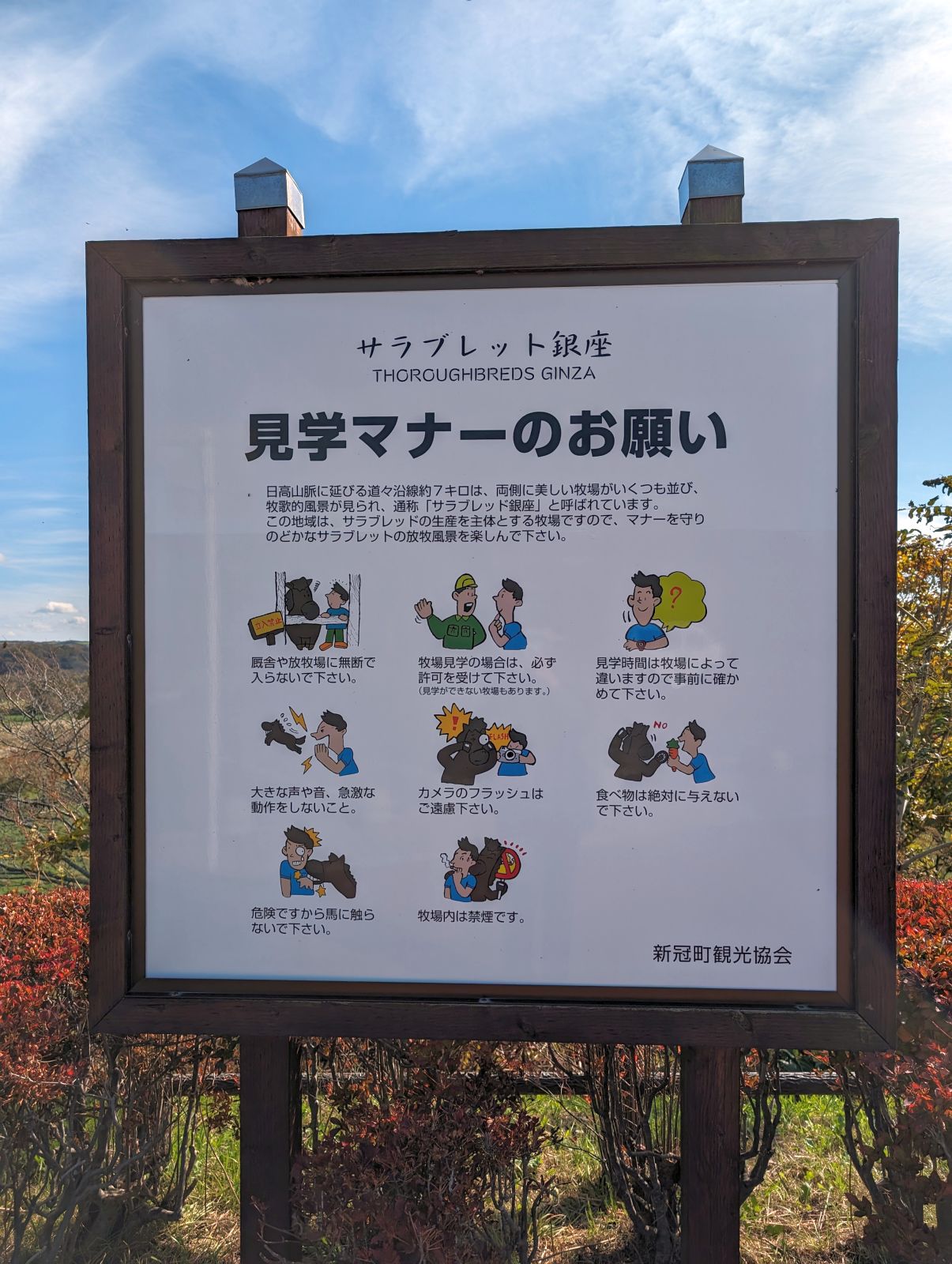 見学マナーのお願い