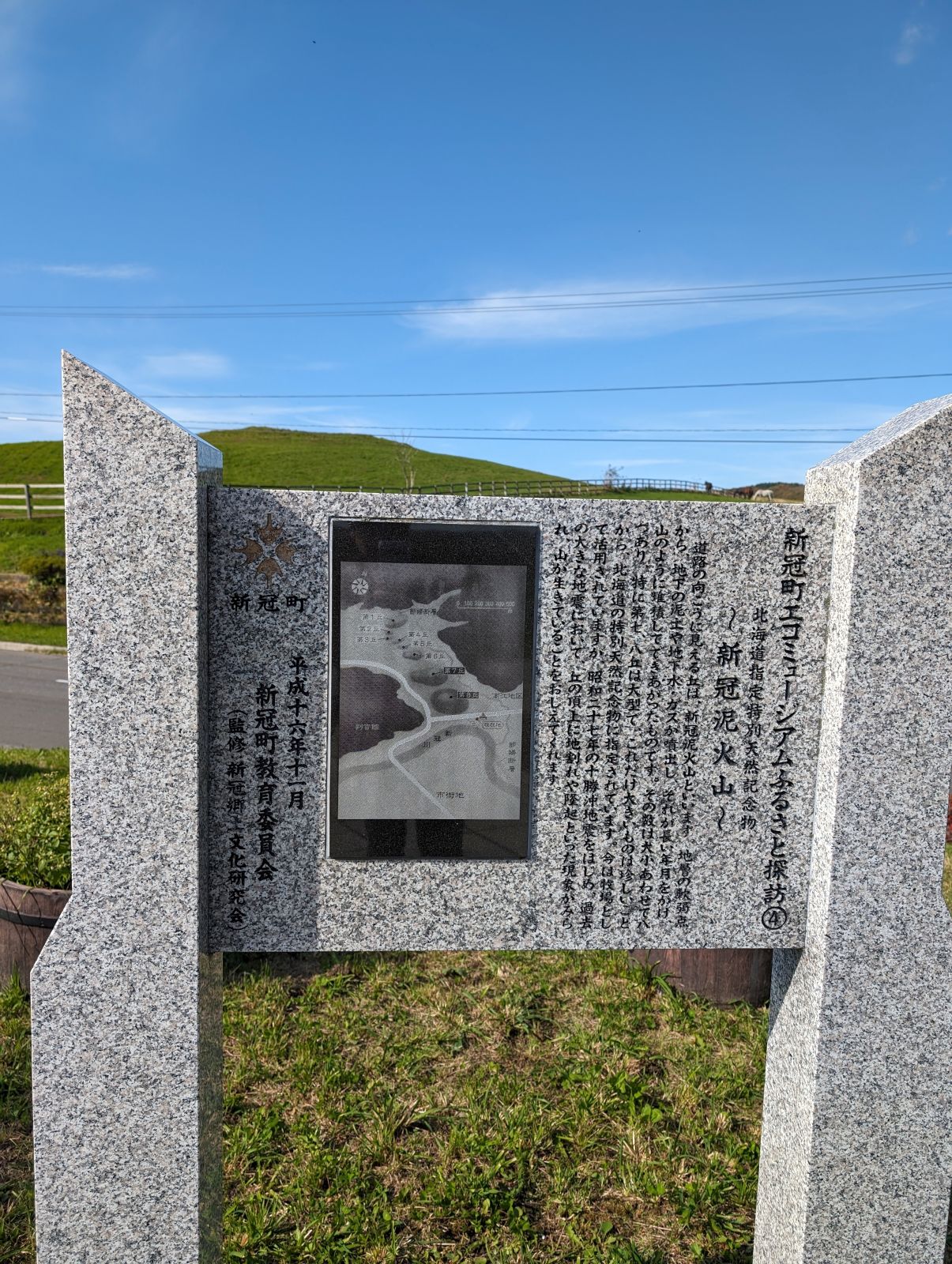 新冠泥火山について