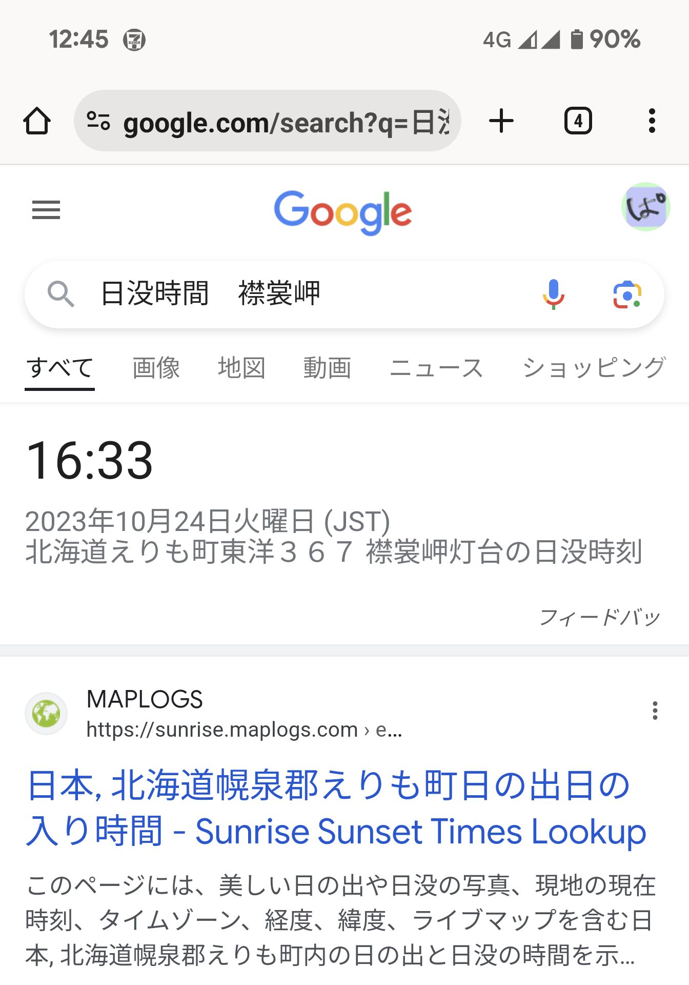 襟裳岬の日没時間