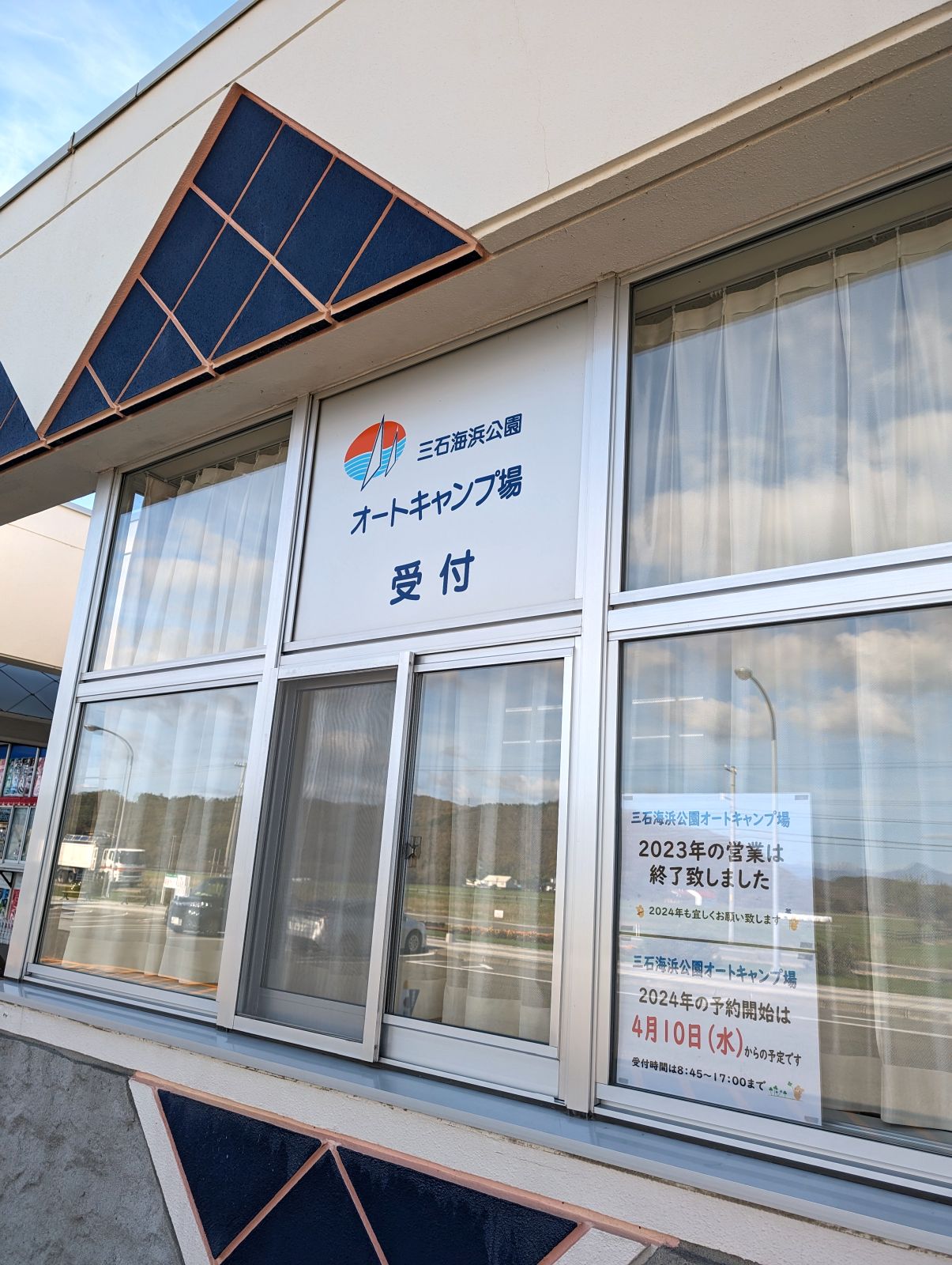 オートキャンプ場受付