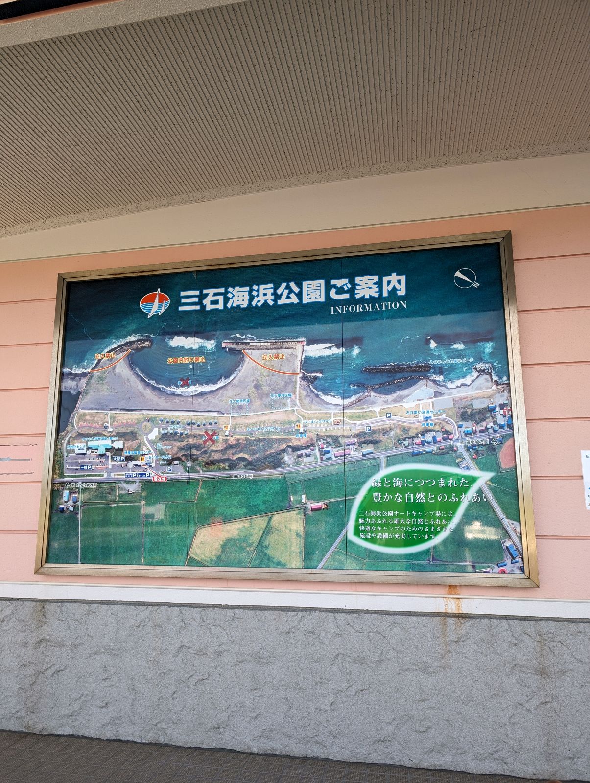 三石海浜公園