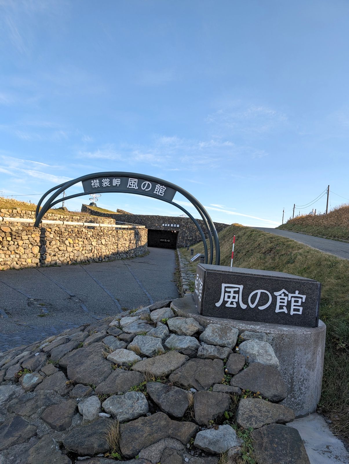 襟裳岬 風の館