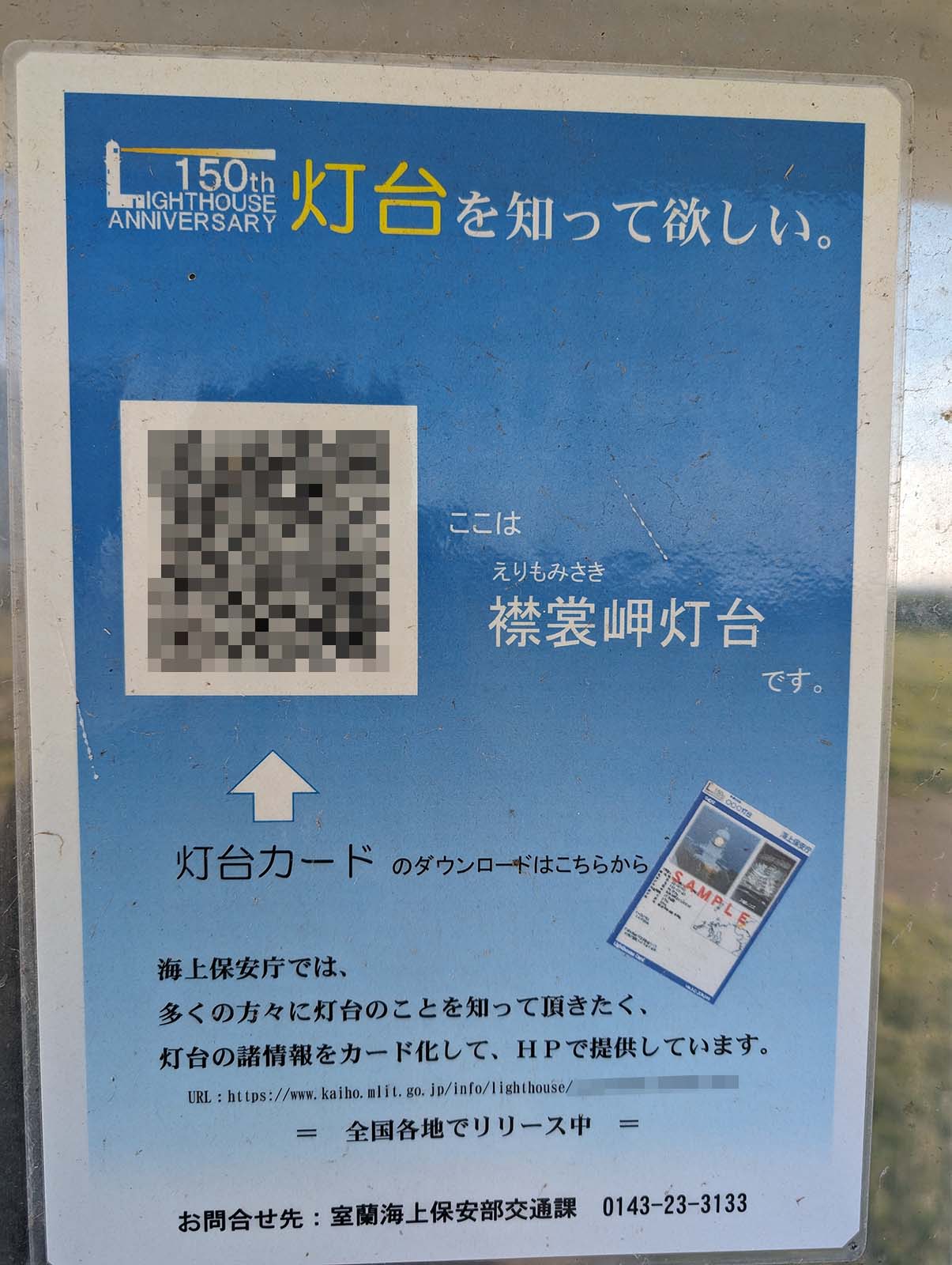 灯台カード