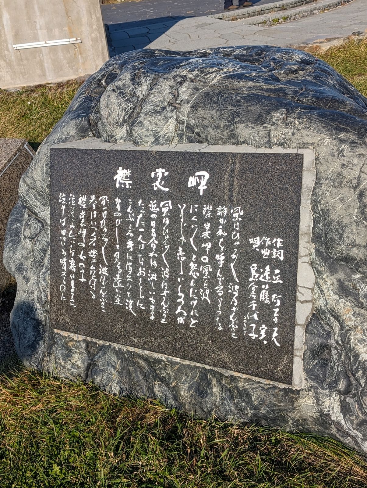襟裳岬の歌詞２