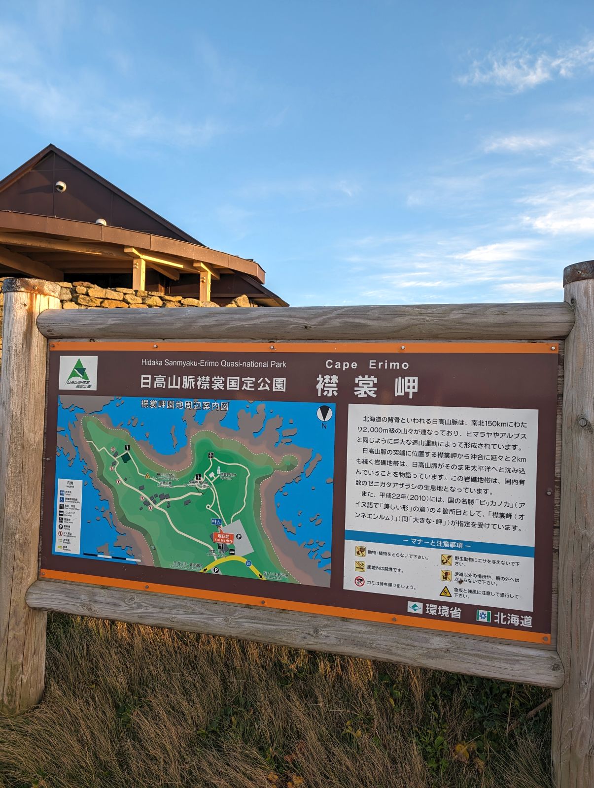 日高山脈襟裳国定公園