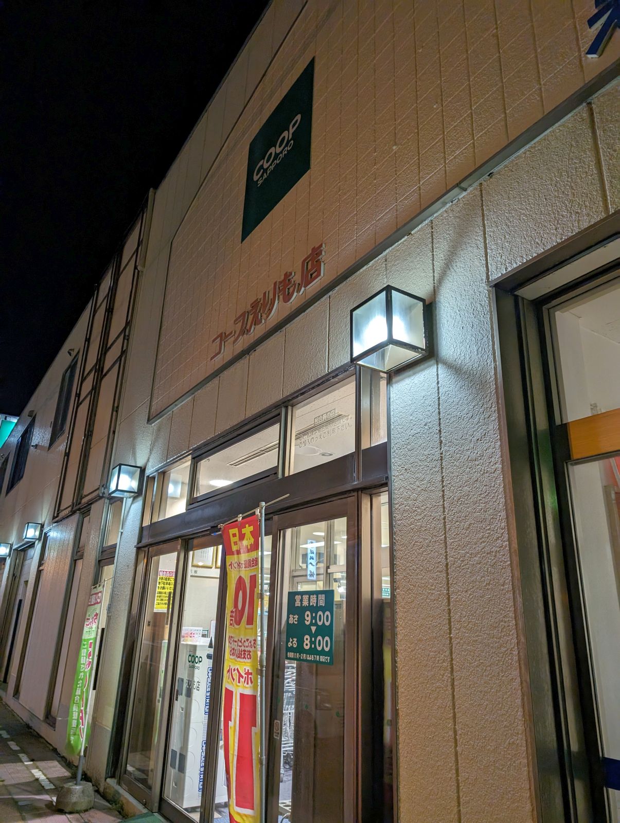 コープさっぽろ