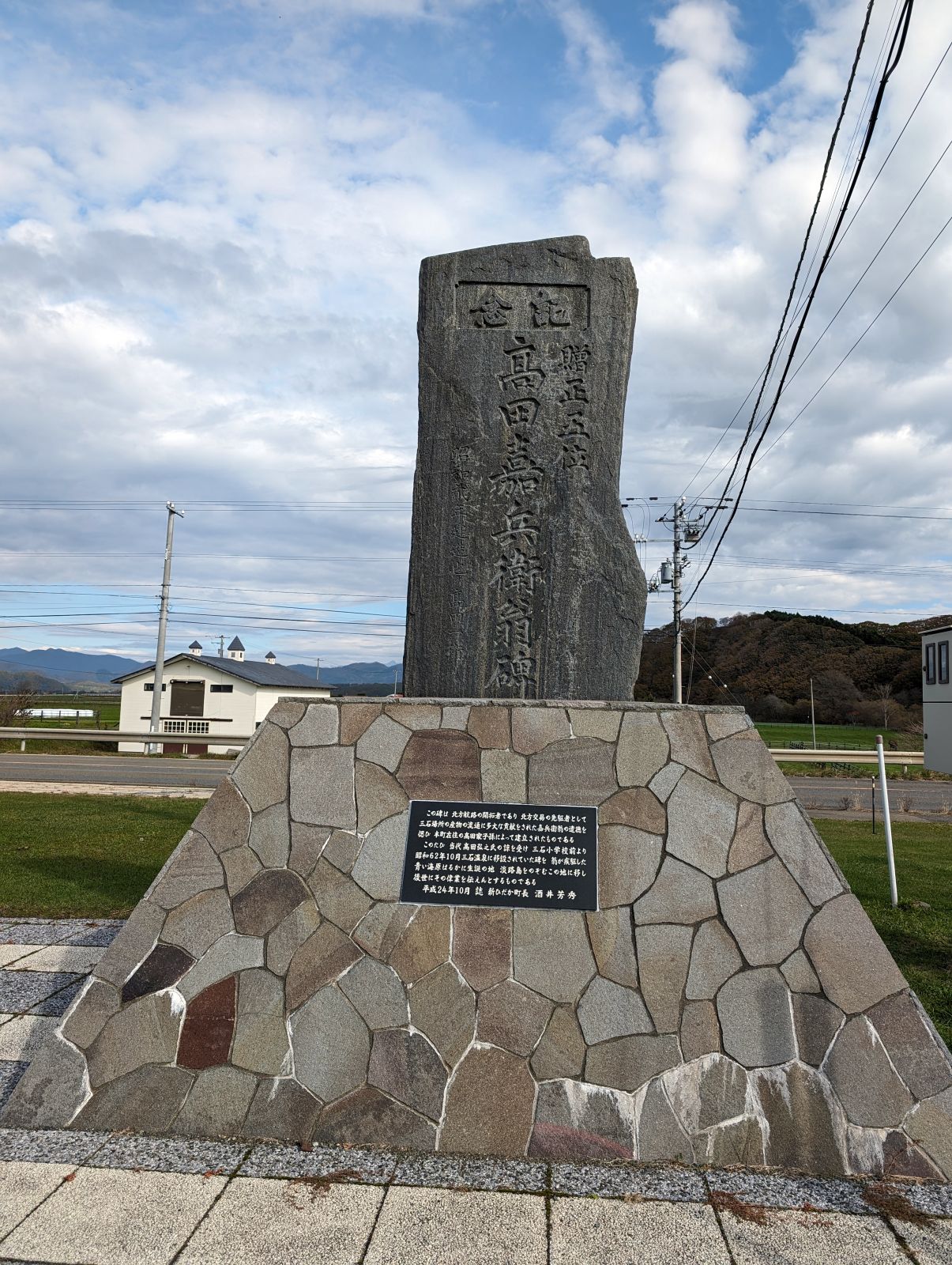 高田喜兵衛翁碑