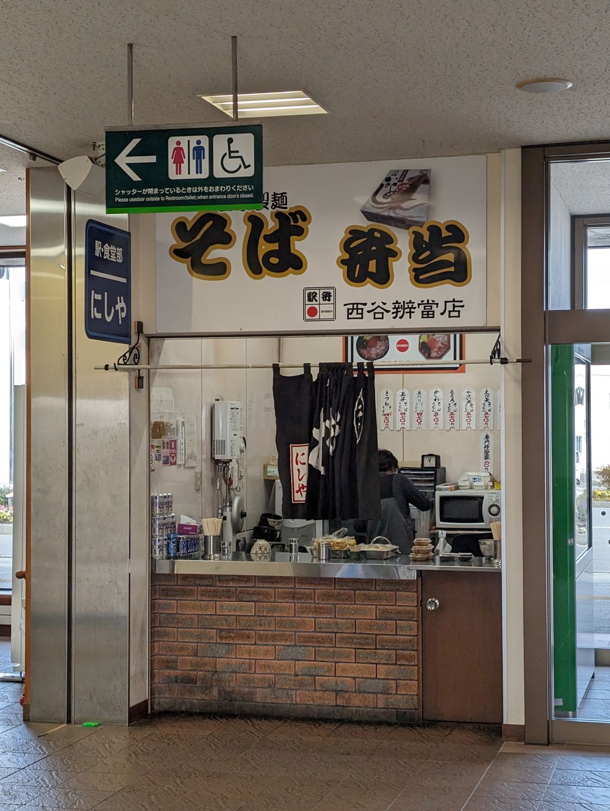 にしや