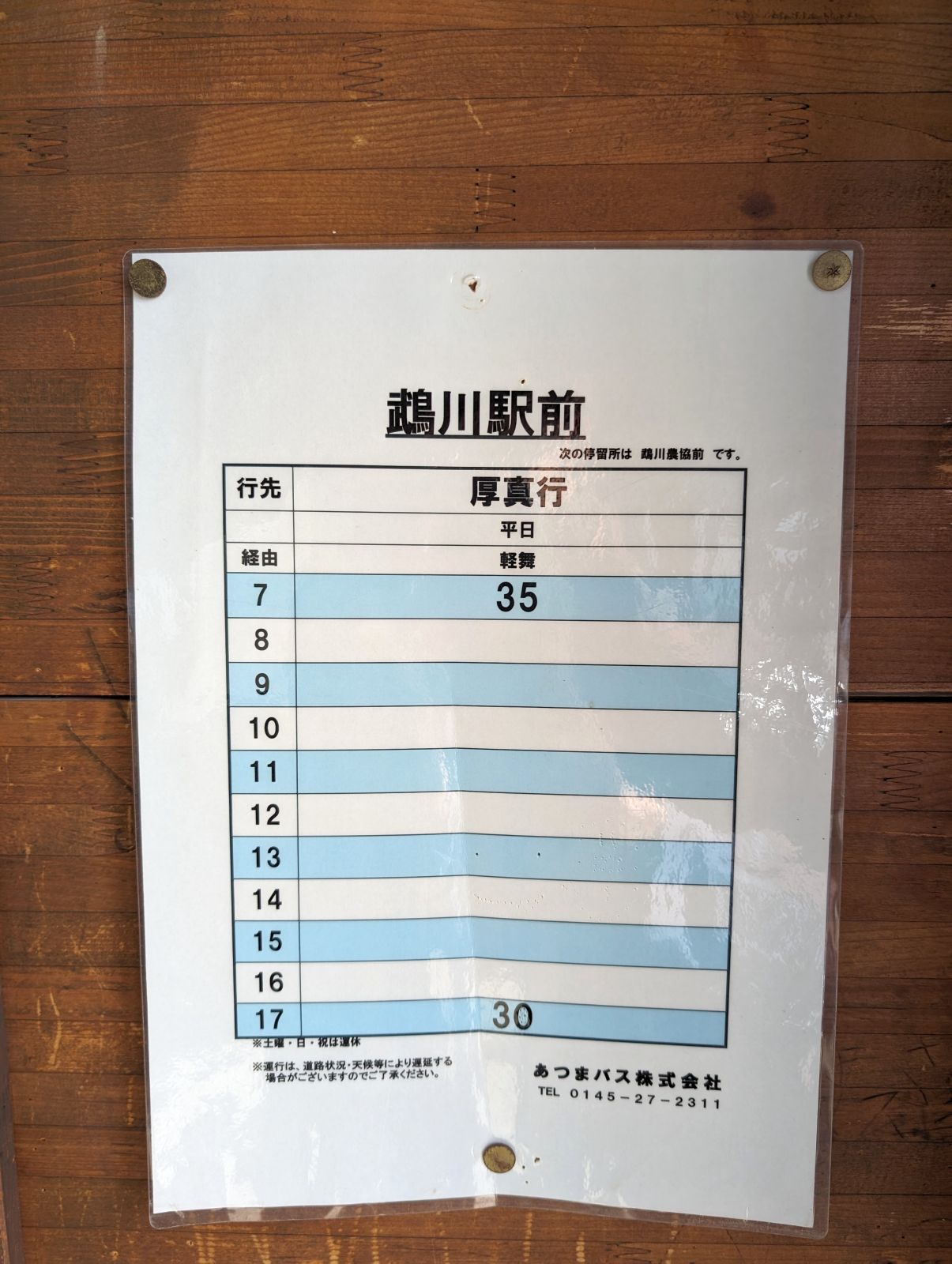 バス時刻表