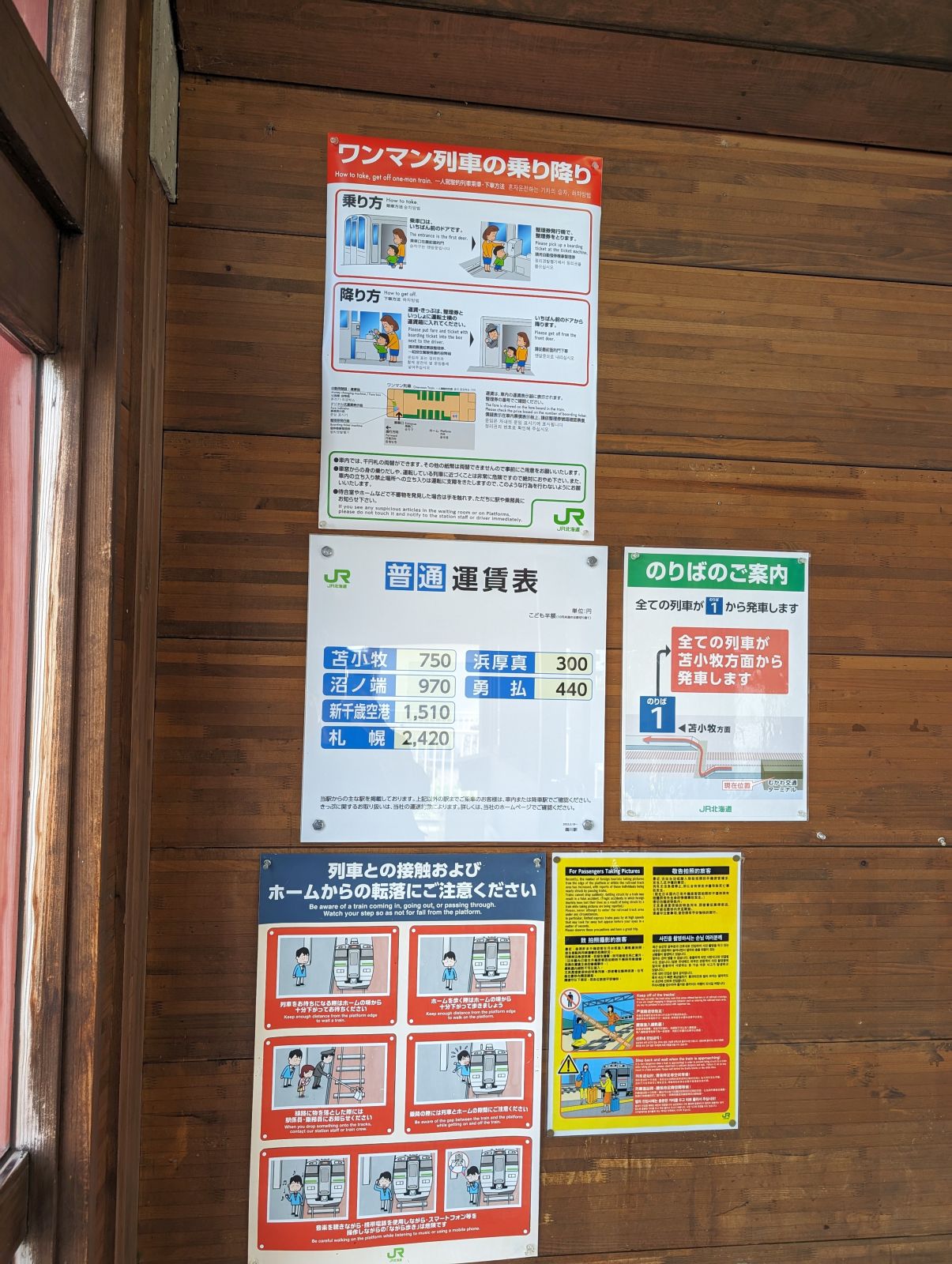 普通運賃表