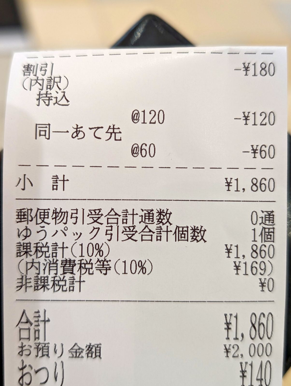 北海道からの送料