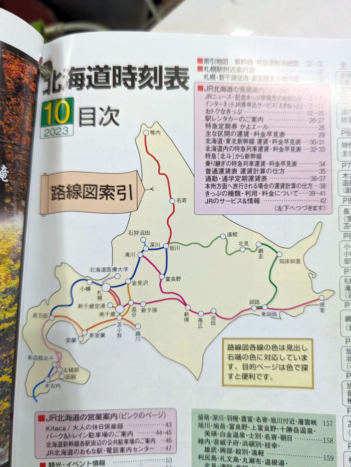 道内路線図