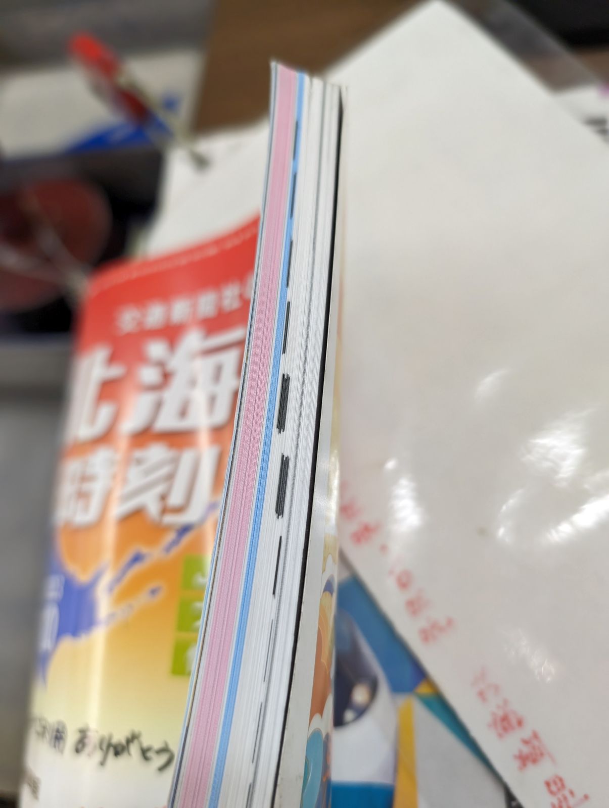 時刻表の分厚さ