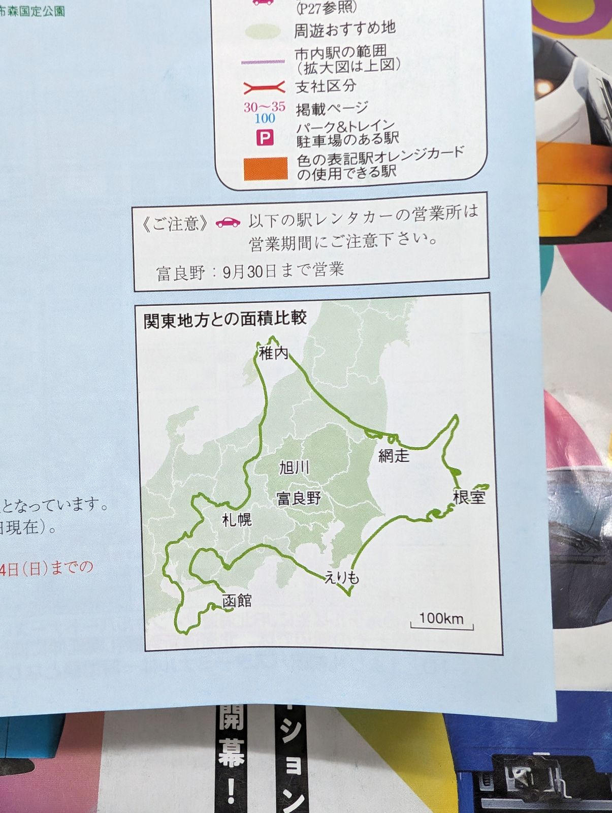 関東地方との面積比較